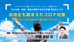コンフォーム・パッケージ定例セミナー