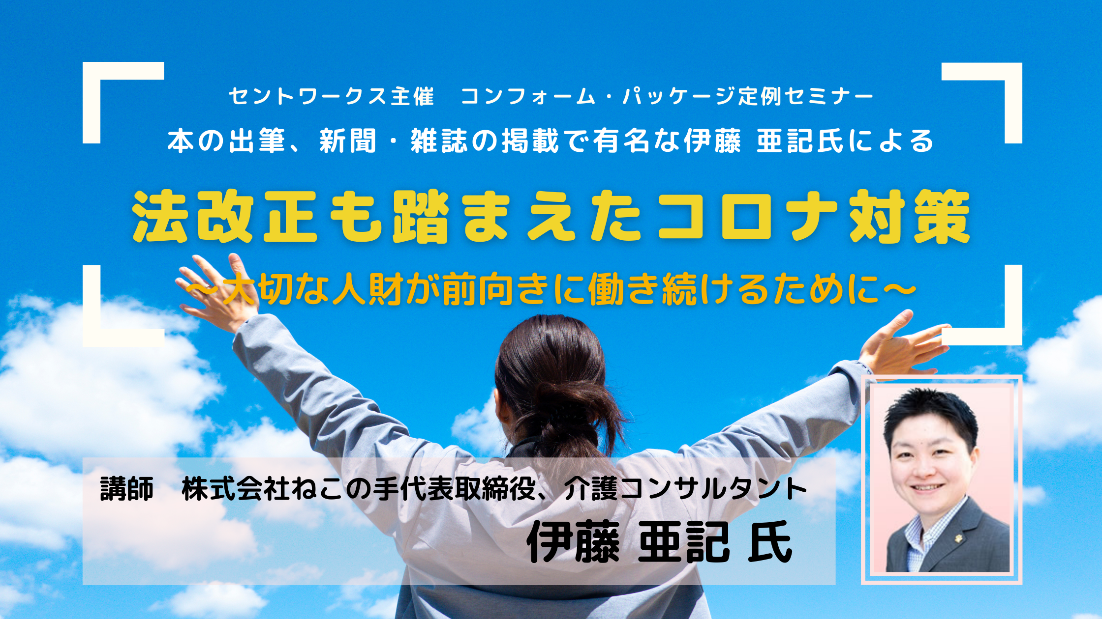 コンフォーム・パッケージ定例セミナー