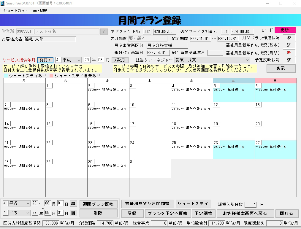 月間プラン
