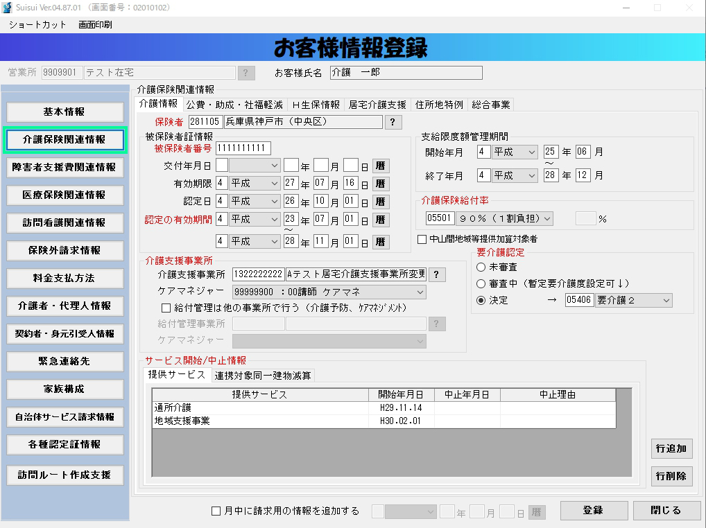 お客様基本情報2