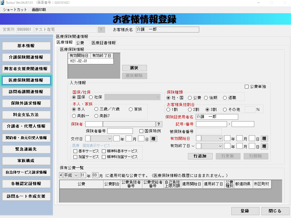 お客様基本情報3