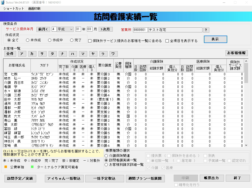 訪問看護実績一覧