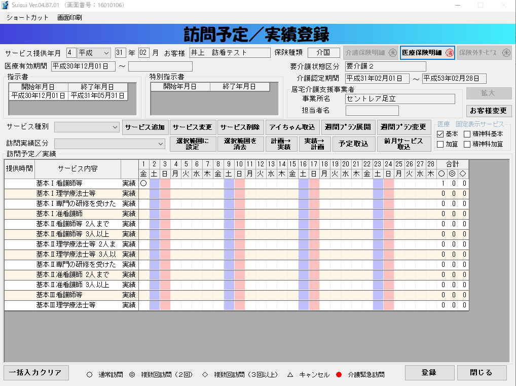 訪問予定・実績