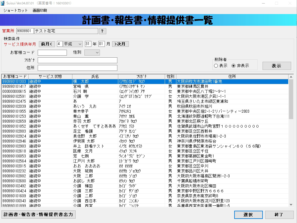 指示書期間管理機能