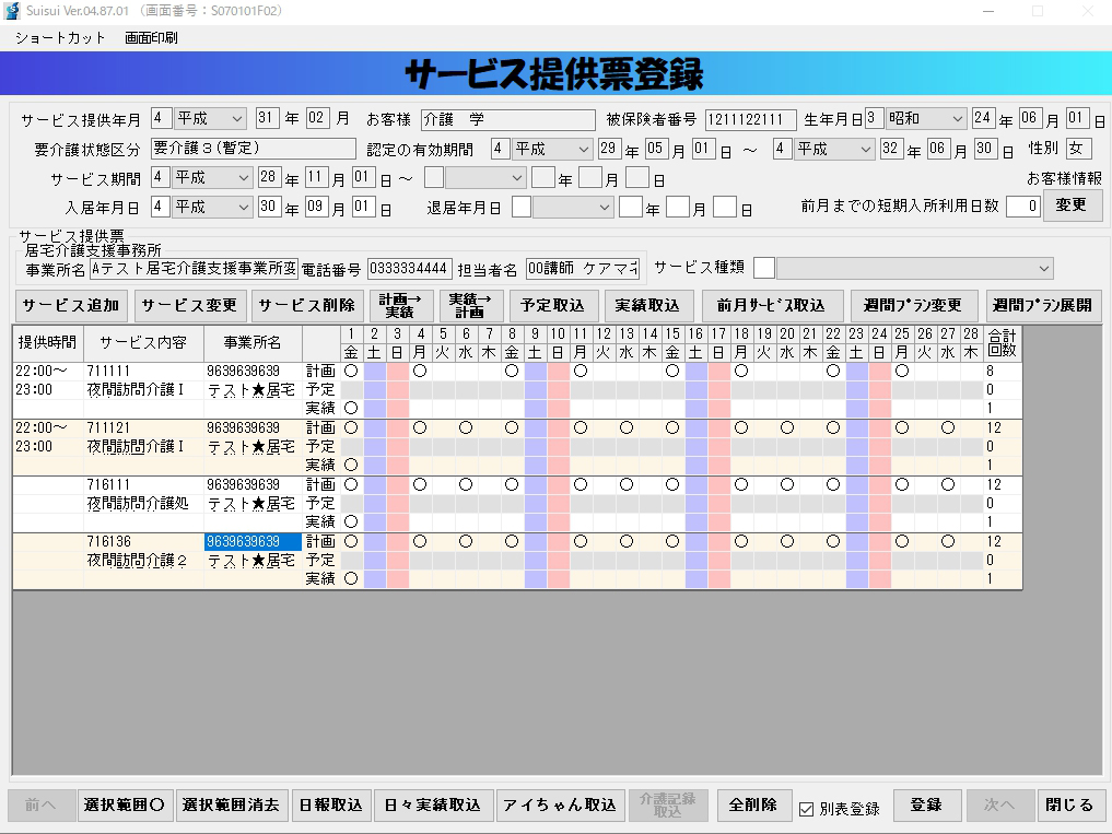 サービス提供票