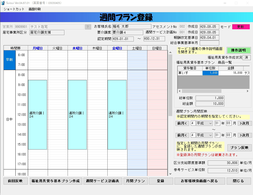 週間プラン