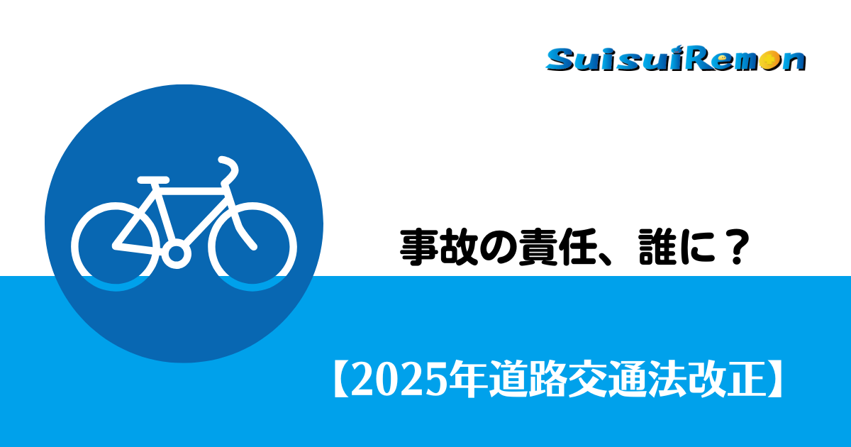 訪問介護・訪問看護での自転車事故と事業者責任