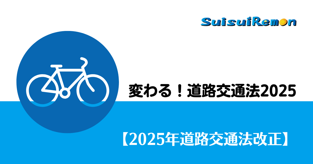 訪問介護・訪問看護の自転車利用に必要な対策
