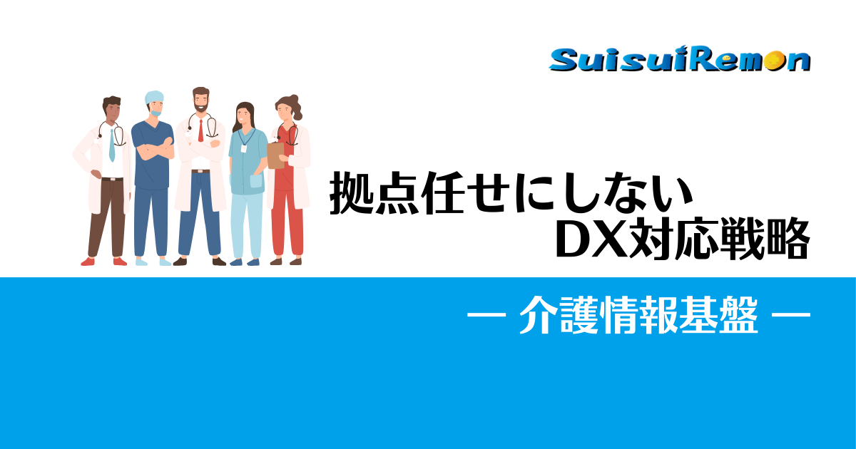 介護情報基盤・カードリーダー